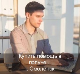 Помощь с ВУ в г. Смоленск (Купить помощь в получении водительских прав в Смоленске — Быстрое оформление) - инструктор Максим 69