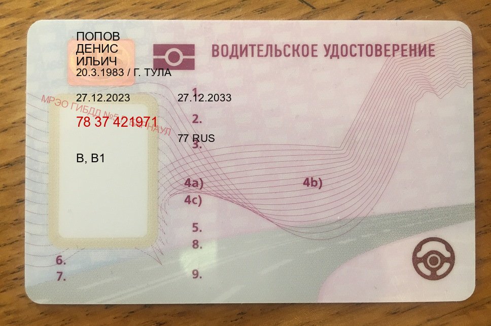 Легальные ВУ в г. Смоленск (Дубликат водительского купить в Смоленске — Копия высокого качества) - пример бланка 95 Легальные ВУ в г. Смоленск (Дубликат водительского купить в Смоленске — Копия высокого качества) - пример бланка 95
