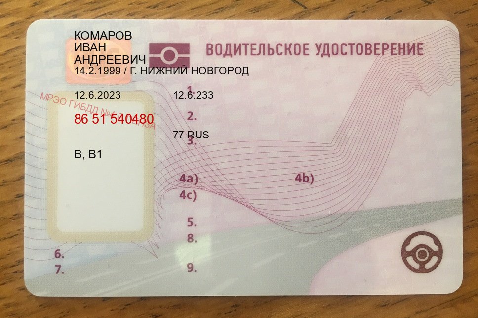 Оформление документы в г. Смоленск (Купить дубликат водительского удостоверения в Смоленске — Зеркала документы) - пример бланка 76