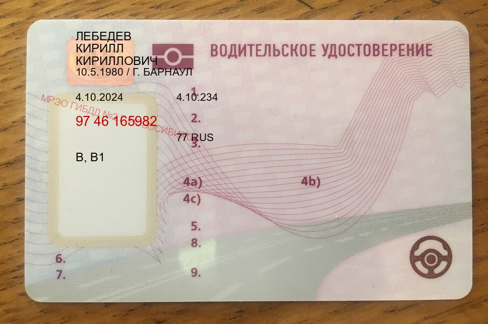 Оформление удостоверение в г. Смоленск (Купить права водительские в Смоленске) - пример бланка 94 Оформление удостоверение в г. Смоленск (Купить права водительские в Смоленске) - пример бланка 94