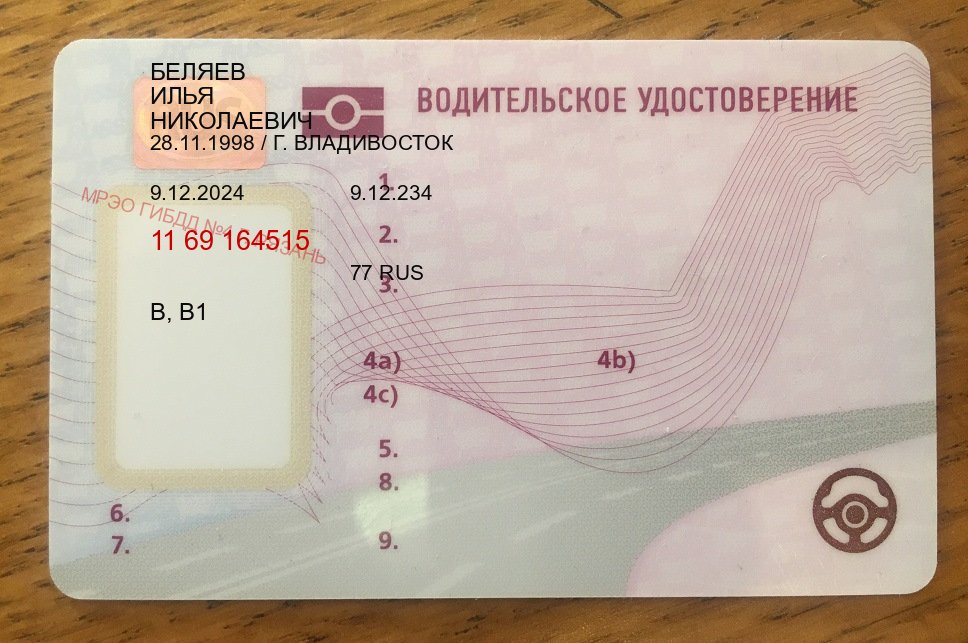 Легальные документы в г. Смоленск (Купить водительские права категории C в Смоленске — Для граждан РФ и приезжих) - лицевая сторона 1 Легальные документы в г. Смоленск (Купить водительские права категории C в Смоленске — Для граждан РФ и приезжих) - лицевая сторона 1