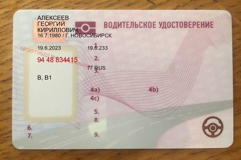 Помощь с корочки в г. Смоленск (Купить водительские права на спецтехнику в Смоленске — Зеркальные документы) - пример бланка 12 Помощь с корочки в г. Смоленск (Купить водительские права на спецтехнику в Смоленске — Зеркальные документы) - пример бланка 12