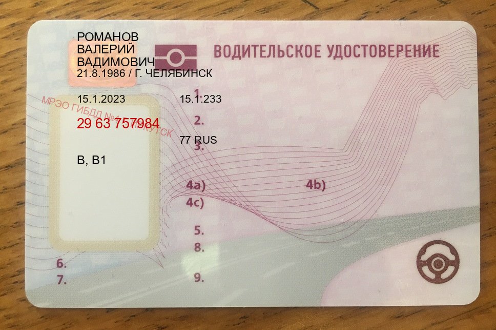 Помощь с корочки в г. Смоленск (Купить дубликат водительского в Смоленске — Через учебного центра) - пример бланка 7 Помощь с корочки в г. Смоленск (Купить дубликат водительского в Смоленске — Через учебного центра) - пример бланка 7