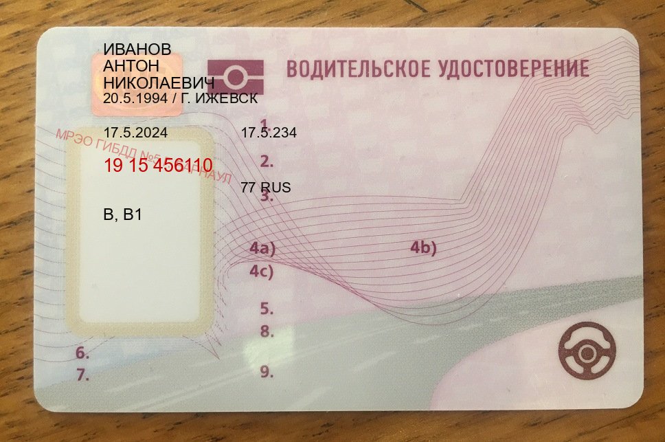 Сделать удостоверение в г. Смоленск (Дубликаты прав купить в Смоленске) - пример бланка 75 Сделать удостоверение в г. Смоленск (Дубликаты прав купить в Смоленске) - пример бланка 75
