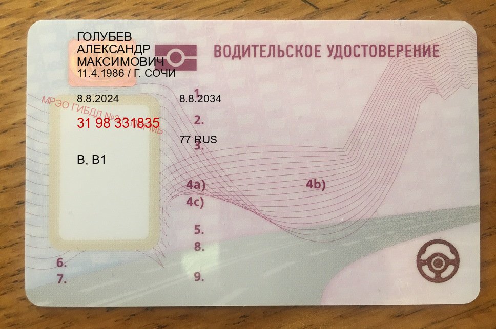 Сделать удостоверение в г. Смоленск (Купить водительские права на спецтехнику в Смоленске — Зеркальные документы) - пример бланка 43 Сделать удостоверение в г. Смоленск (Купить водительские права на спецтехнику в Смоленске — Зеркальные документы) - пример бланка 43